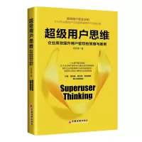音像用户思维:企业高效提升用户留存的策略与案例汤历漫著