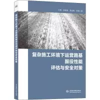 音像复杂施工环境下运营路基服役能评估与安全对策左坤 等