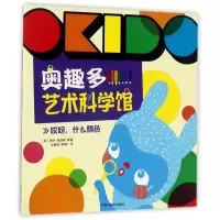 音像哎呀什么颜色/奥趣多艺术科学馆瑞秋·奥塔斯