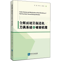 音像全断面硬岩掘进机刀具系统与破岩机理周鹏,田军兴,郭菁菁