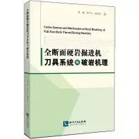 音像全断面硬岩掘进机刀具系统与破岩机理周鹏,田军兴,郭菁菁