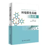 音像环境催化基础及应用吴功德主编