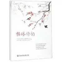 音像楼塔诗韵作者