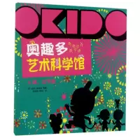 音像哇过节啦/奥趣多艺术科学馆瑞秋·奥塔斯