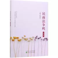 音像民商法争鸣(6辑)杨遂全