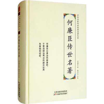 音像何廉臣传世名著何廉臣
