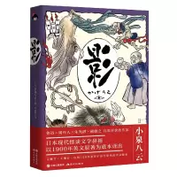 音像影(精)小泉八云