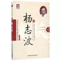 音像杨志波/当代中医皮肤科临床家丛书唐雪勇