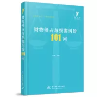 音像财物侵占与损害纠纷101问作者