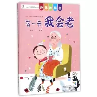 音像有我会老(精)/身体的秘密盛诗澜著;林琳绘