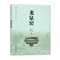 音像龙泉窑马骋//杨寒桥