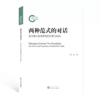 音像两种范式的对话(西方媒介效果研究的历程与转向)张卓
