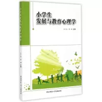 音像小学生发展与教育心理学王小会