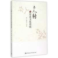 音像二人转与东北文化传统杨旸