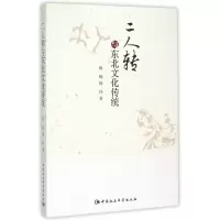 音像二人转与东北文化传统杨旸