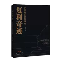 音像复利奇迹(的财富逻辑)李可
