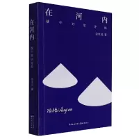 音像在河内:越中对照诗选彭世团