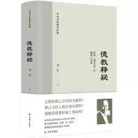 音像德教释疑刘东