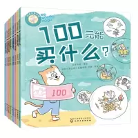 音像好孩子学花钱共8册亦学亦玩|责编:张琼//杨骏翼