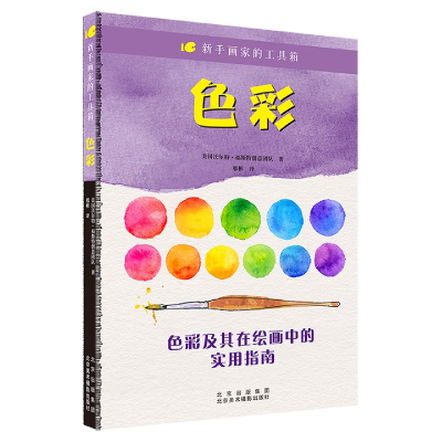 音像新手画家的工具箱:色彩美国沃尔特·福斯特创意团队