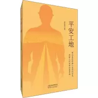 音像平安工地罗挺表