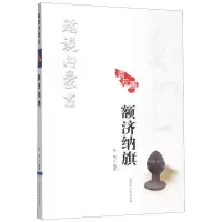 音像额济纳旗/话说内蒙古编委会