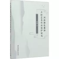 音像河南濒危曲种声腔艺术传承保护研究杨冬梅