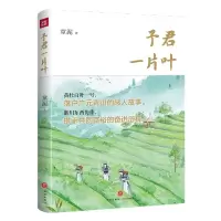 音像予君一片叶章泥