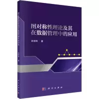 音像图对称理论及其在数据管理中的应用肖仰华