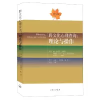 音像跨文化心理咨询:理论与操作m·奥诺雷·弗朗斯