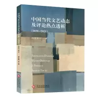 音像中国当代文艺动态及评论热点透析(2020-2021)郭必恒