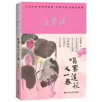 音像唱罢莲花又一春汪曾祺