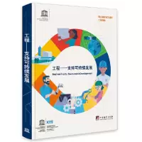 音像工程——支持可持续发展联合国教科文组织 著
