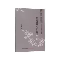 音像风湿病中医临床诊疗丛书(风湿多肌痛分册)王承德