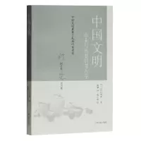 音像中国文明(农业与礼制的考古学)冈村秀典