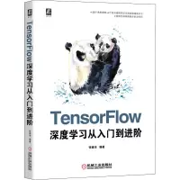 音像TensorFlow深度学习从入门到进阶张德丰