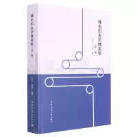 音像城市给水管网系统(第二版)李树平,刘遂庆