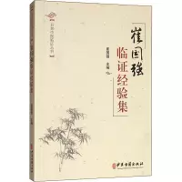 音像崔国强临经验集崔国强 编