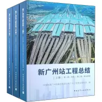 音像新广州站工程总结(3册)中国铁路广州局集团有限公司