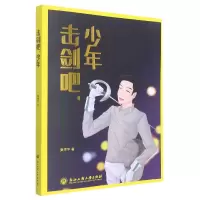 音像击剑吧少年莫季平