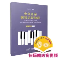 音像少年儿童钢琴启蒙教程第三分册赵晓生