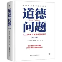 音像道德问题(第2版)(精)迈克尔·帕尔默