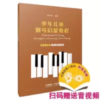 音像少年儿童钢琴启蒙教程第五分册赵晓生
