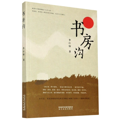 音像书房沟李巨怀