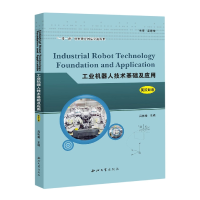 音像工业机器人技术基础及应用(英汉双语)吕栋腾