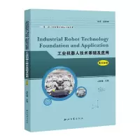 音像工业机器人技术基础及应用(英汉双语)吕栋腾