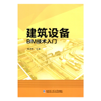 音像建筑设备BIM技术入门韩沐昕