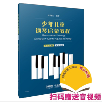 音像少年儿童钢琴启蒙教程第七分册赵晓生