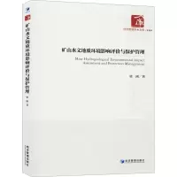 音像矿山水文地质环境影响评价与保护管理梁刚
