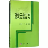 音像食品工业中的现代分离技术黄惠华,王绢